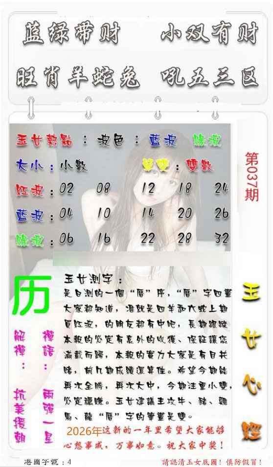 037期玉女心经[图]