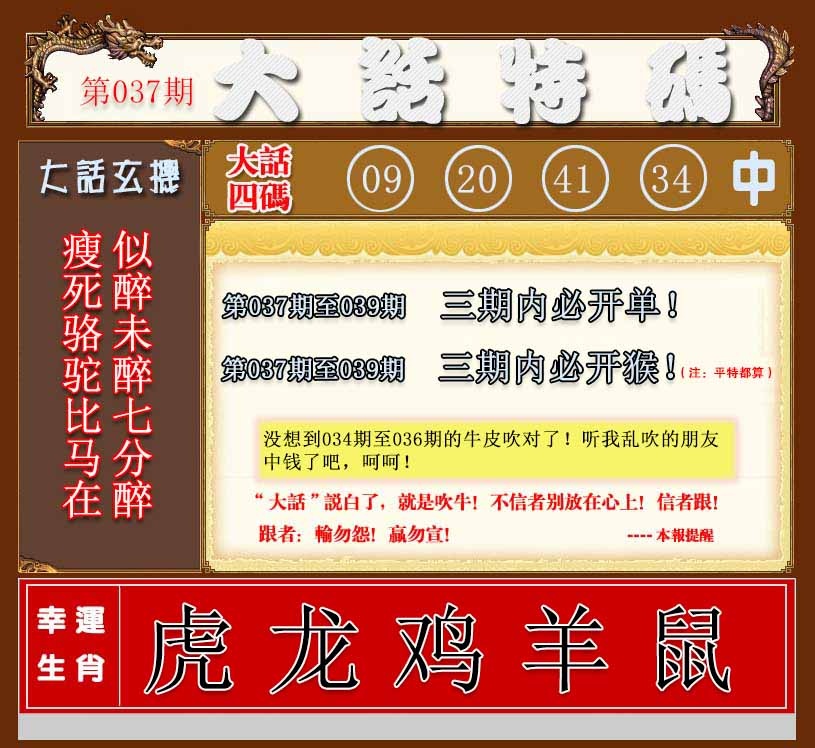 037期大话特码[图]
