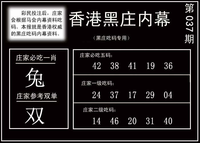 037期香港黑庄内幕[图]