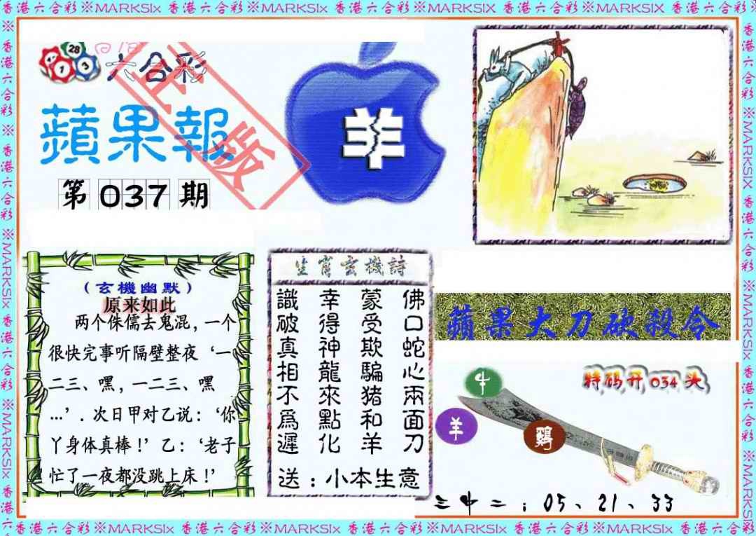 037期频果报[图]
