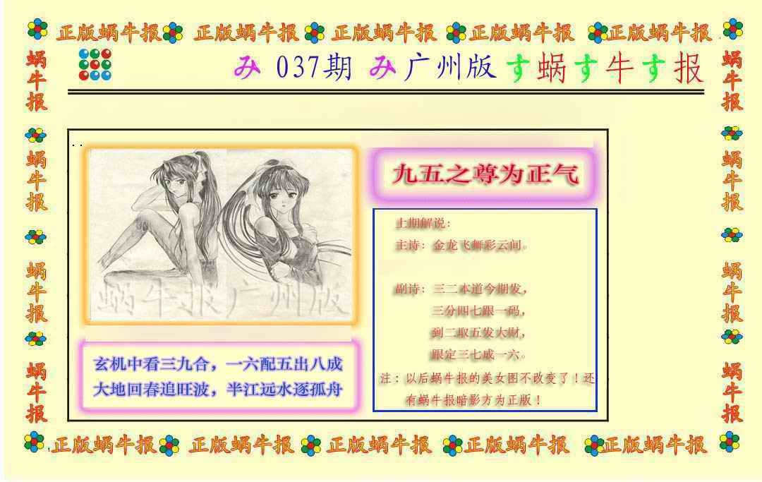 037期正版蜗牛报[图]