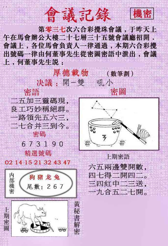 037期会议记录[图]