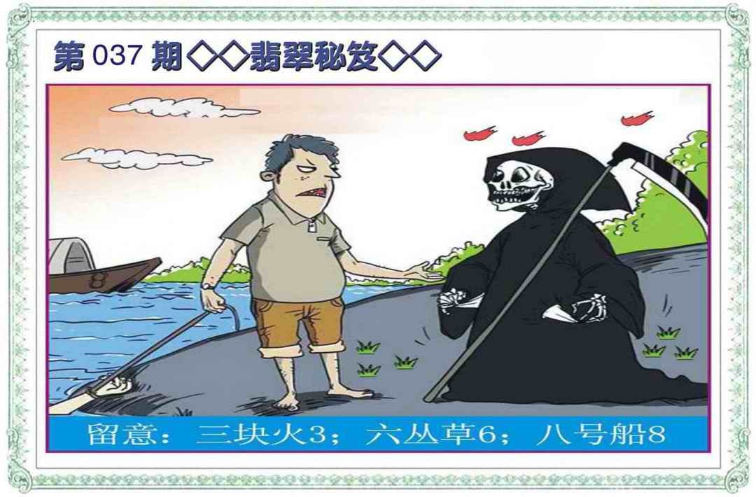 037期翡翠秘笈(信封)[图]