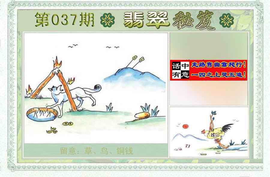 037期翡翠秘笈(信封)(另版)[图]