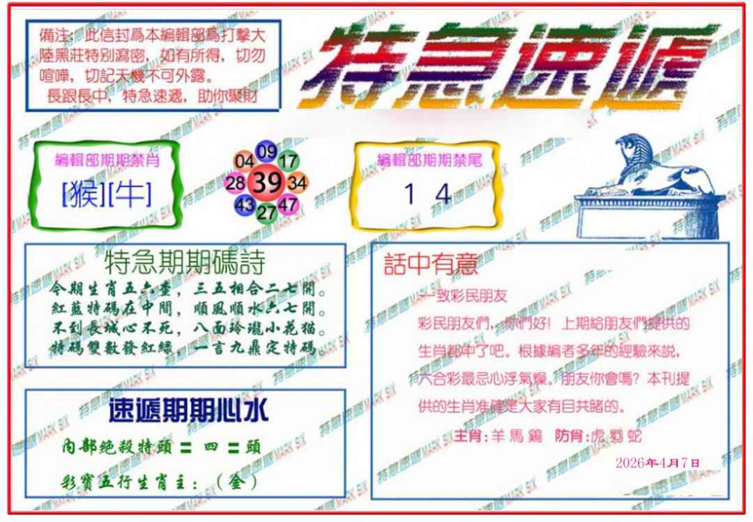 037期特急速递[图]