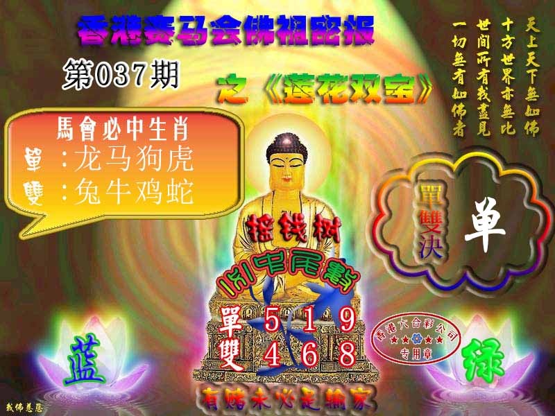 037期佛主密报-莲花双宝[图]