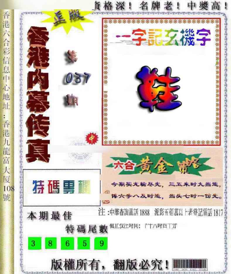 037期香港内幕传真[图]