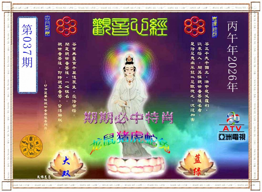 037期观音心经[图]
