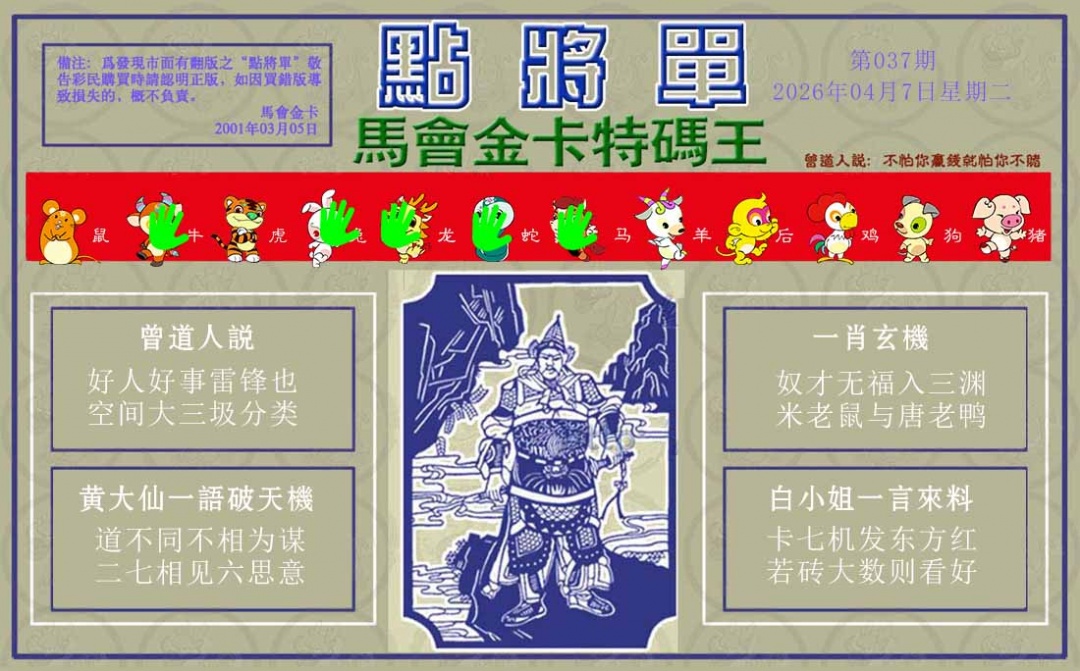 037期点将单[图]