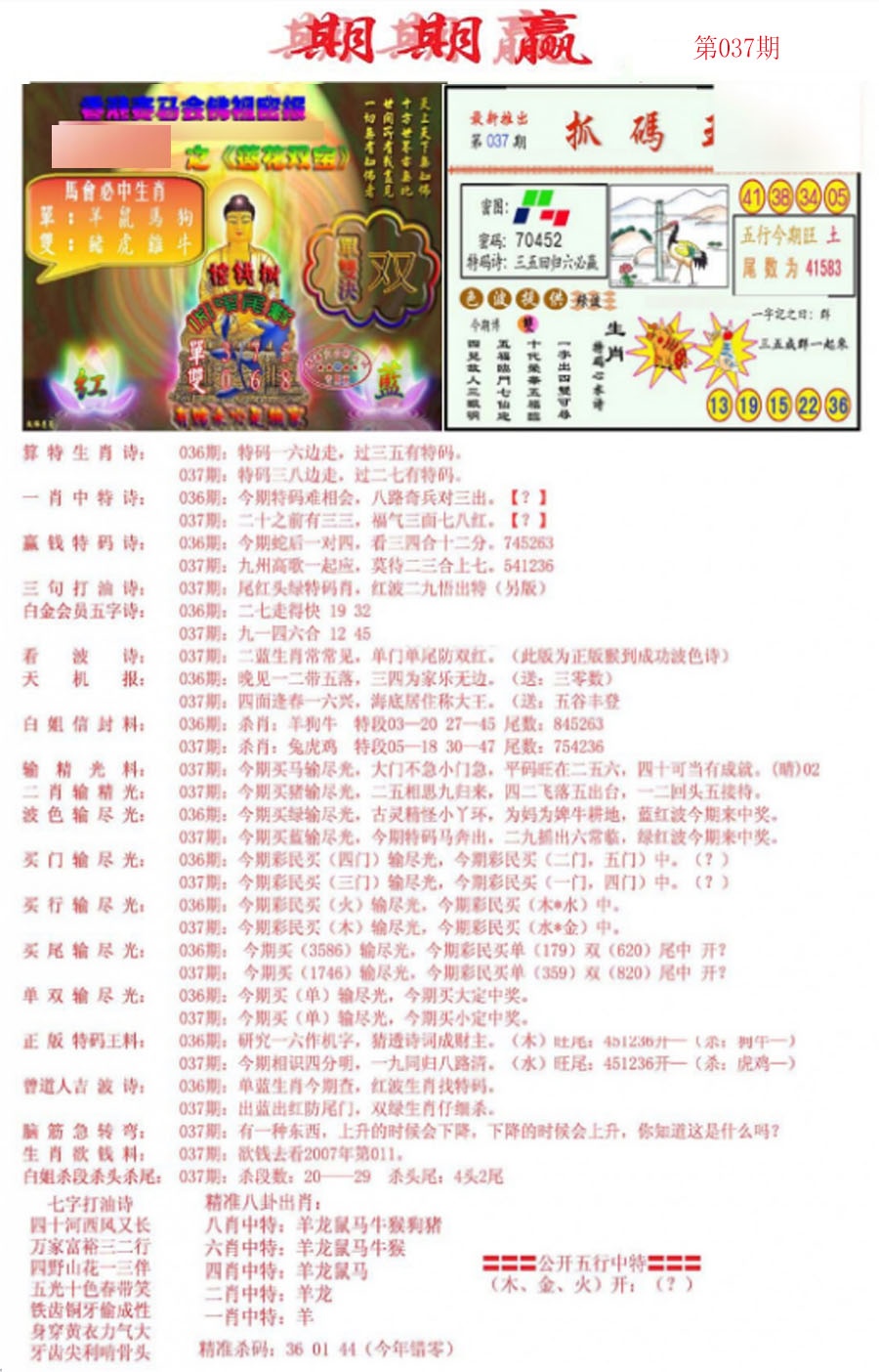 037期期期赢[图]