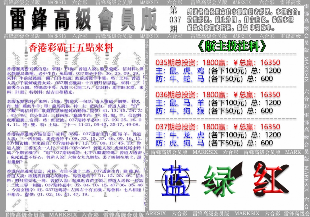 037期(假)雷锋高级会员版[图]