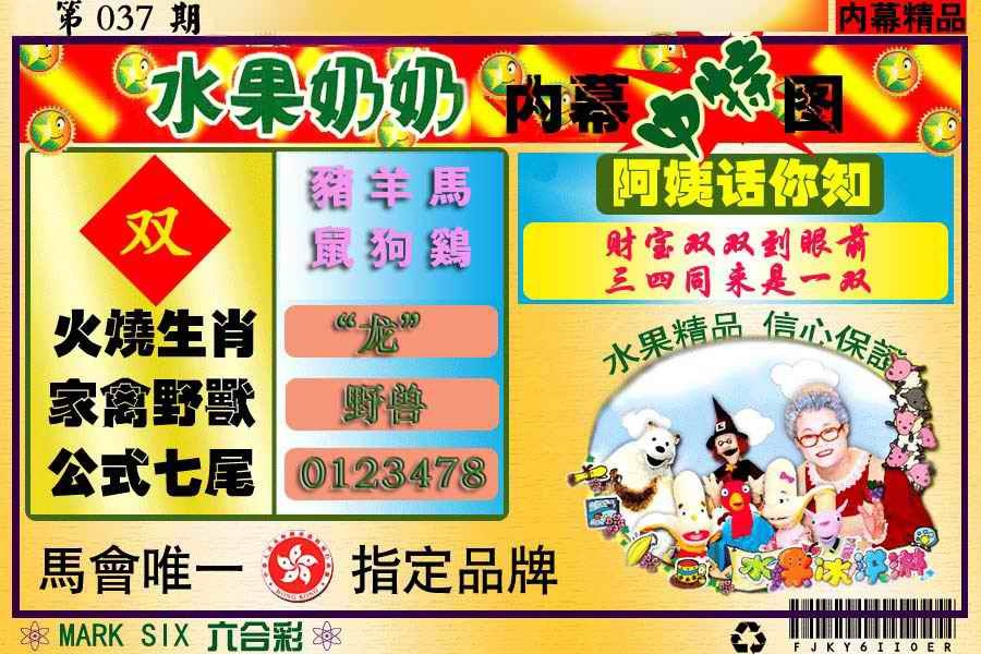 037期水果报[图]