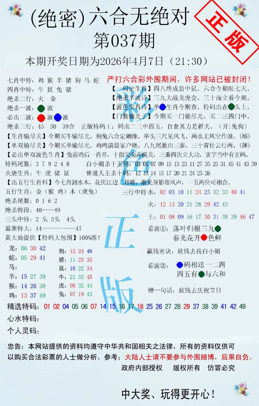 037期六合无绝对[图]