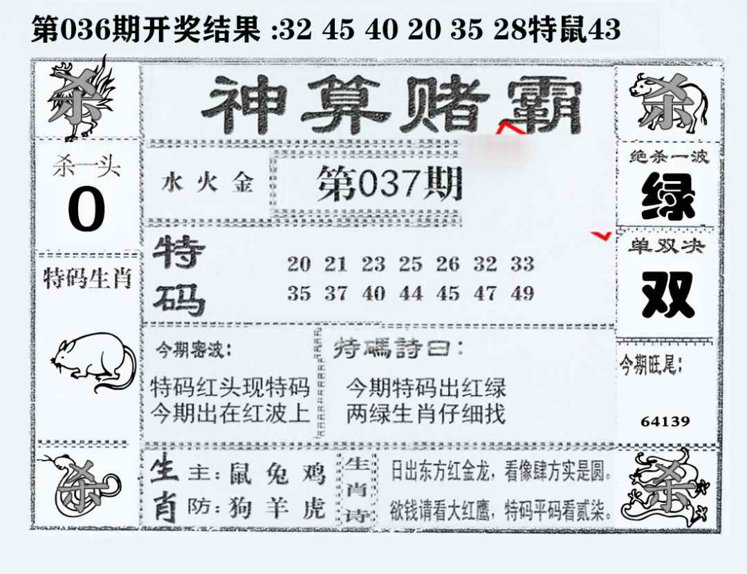 037期神算赌霸[图]