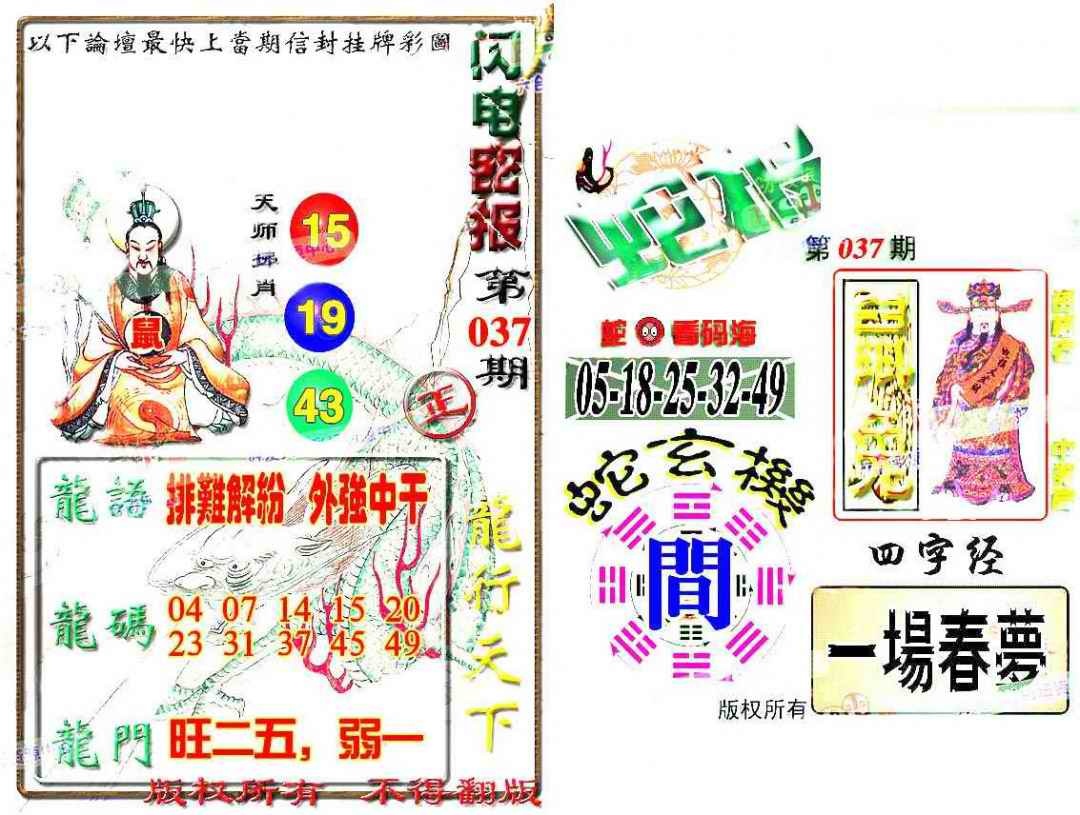 037期蛇报[图]