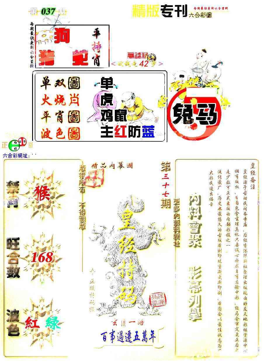 037期精版专刊[图]