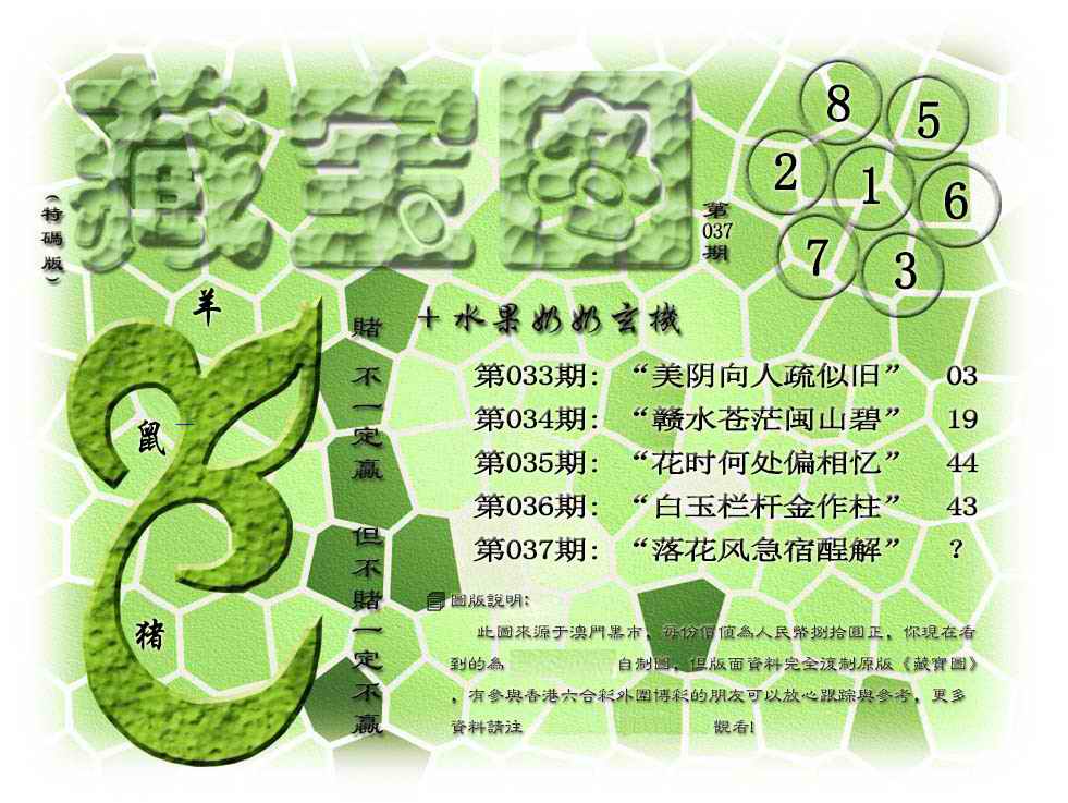037期藏宝图(正版)[图]