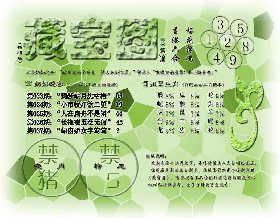 037期藏宝图(最老版)[图]