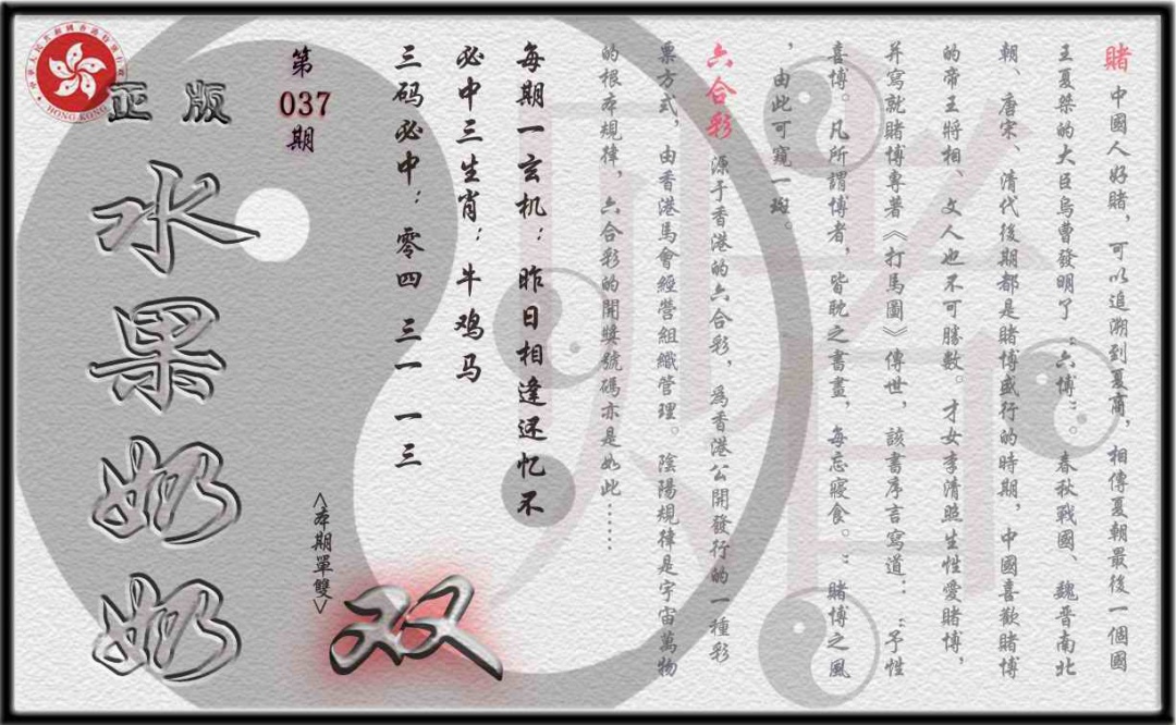 037期单双攻略(正版)[图]