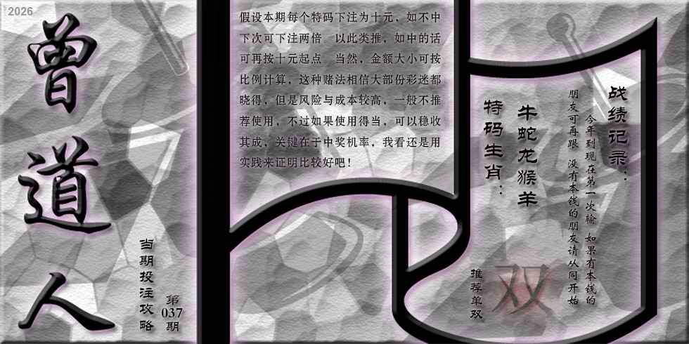 037期曾道人攻略[图]