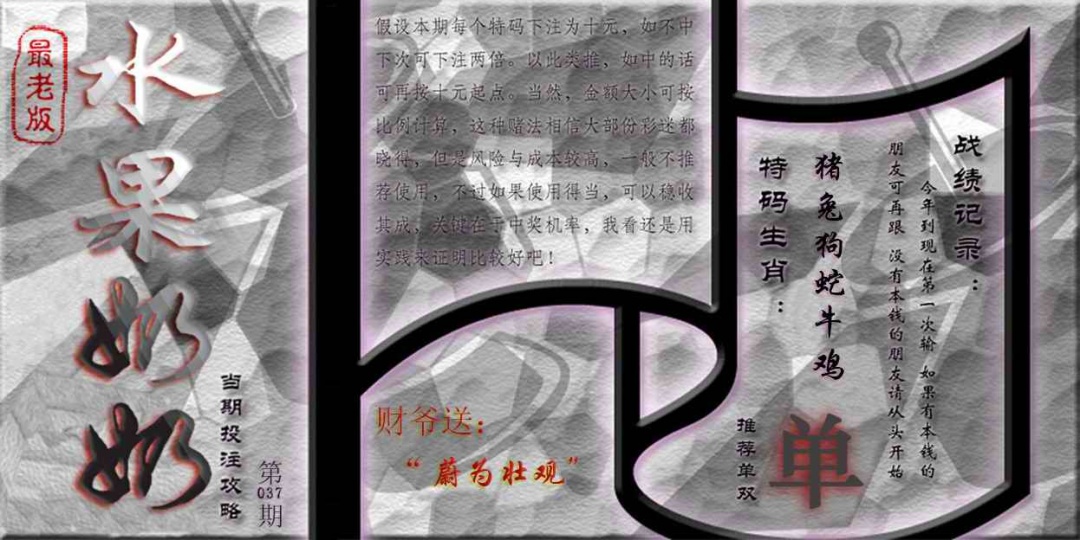 037期单双攻略(最老版)[图]