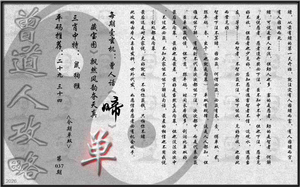 037期曾道人攻略(最老版)[图]