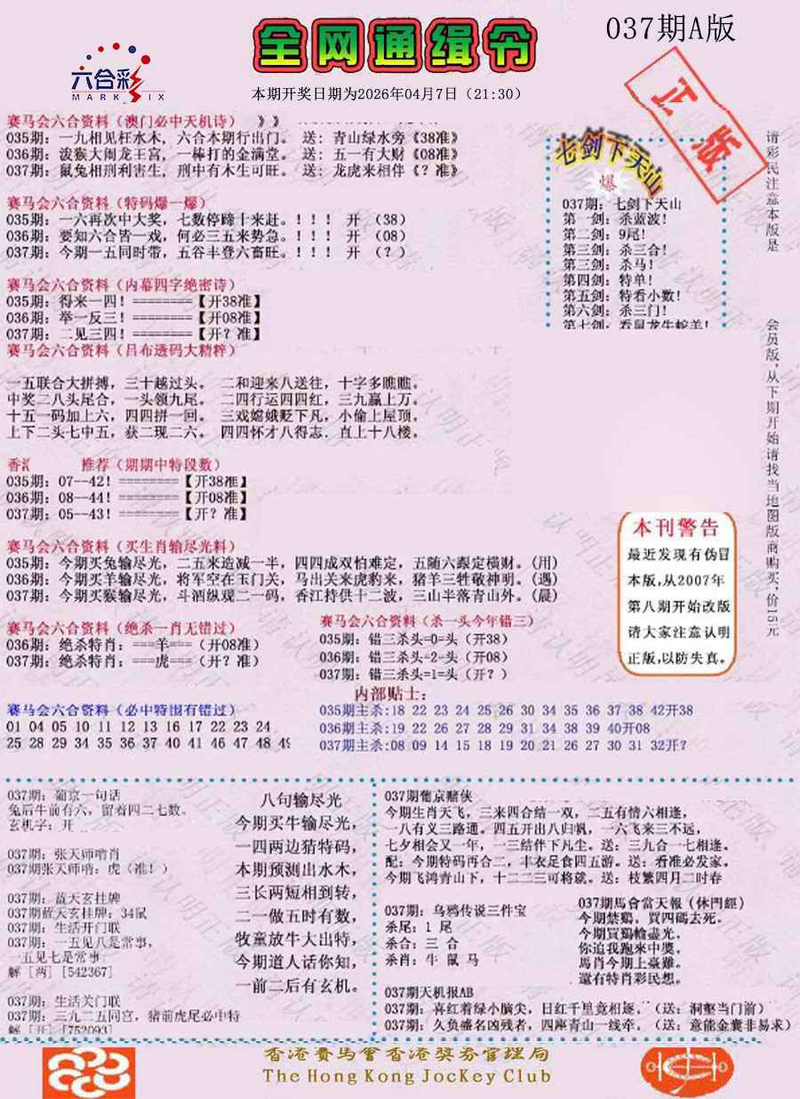 037期通缉令-1（老版）[图]