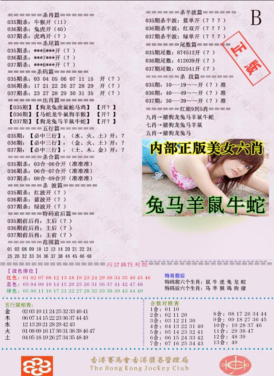 037期通缉令-2（老版）[图]