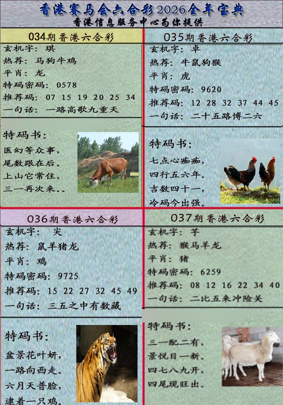 037期宝典报[图]