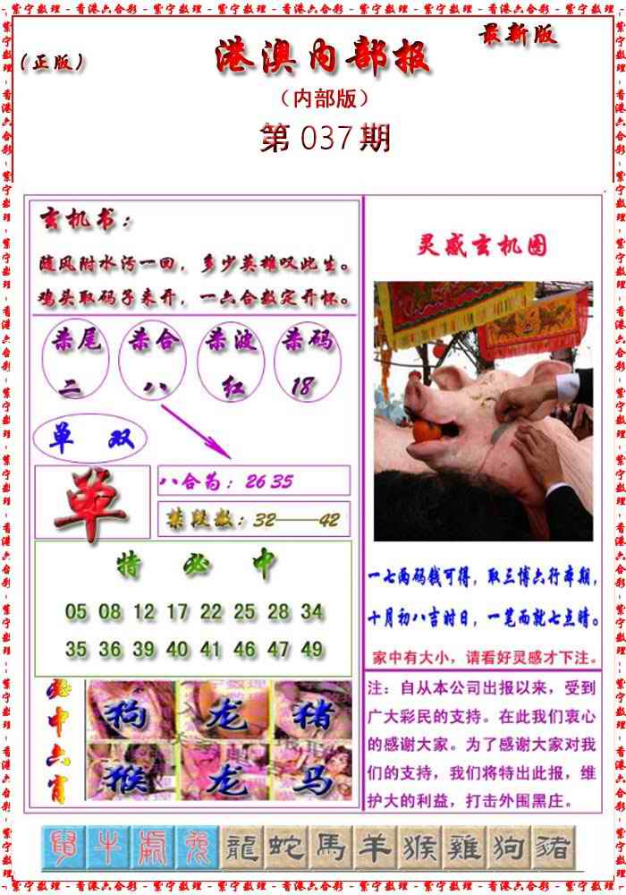 037期港澳报[图]