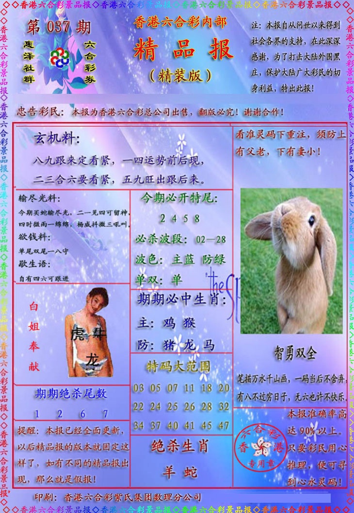 037期精品报[图]