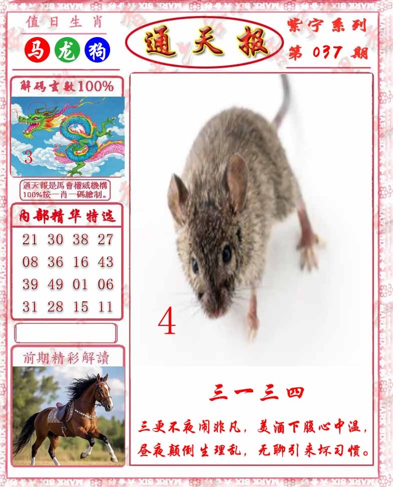 037期救通报[图]