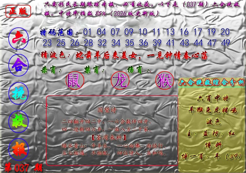 037期挽救报[图]