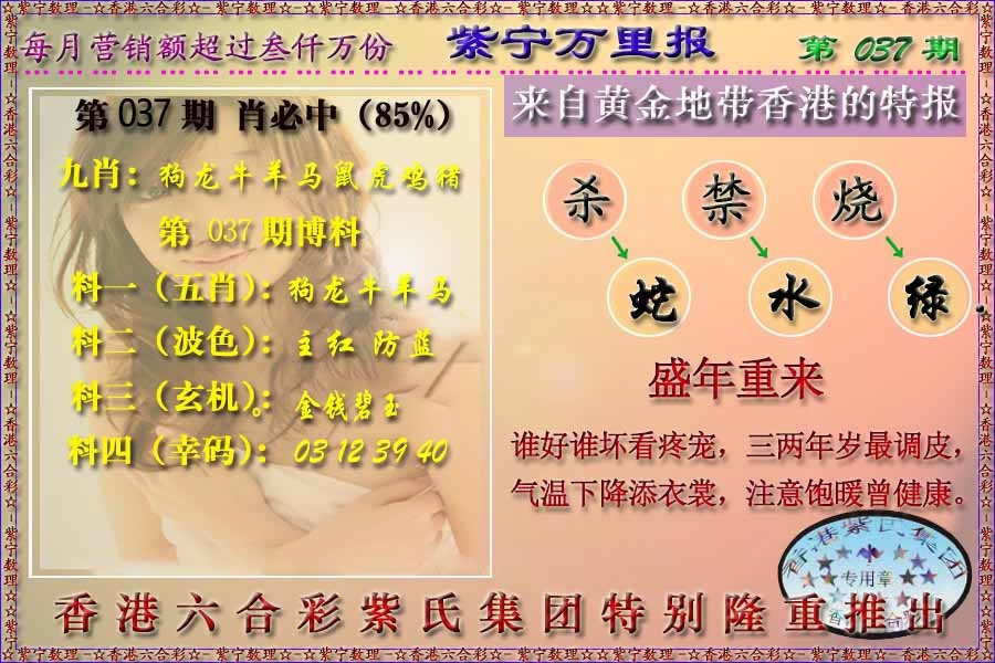 037期万里报[图]