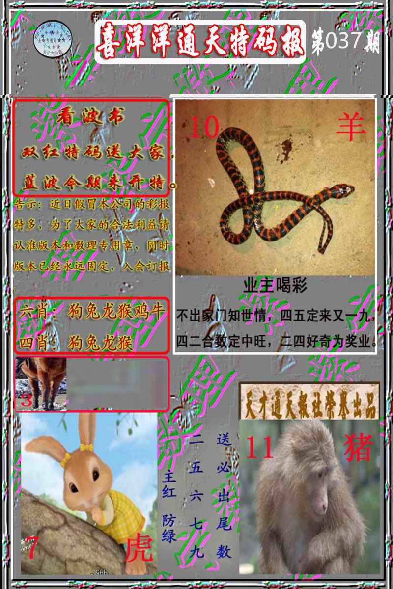 037期洋通报[图]