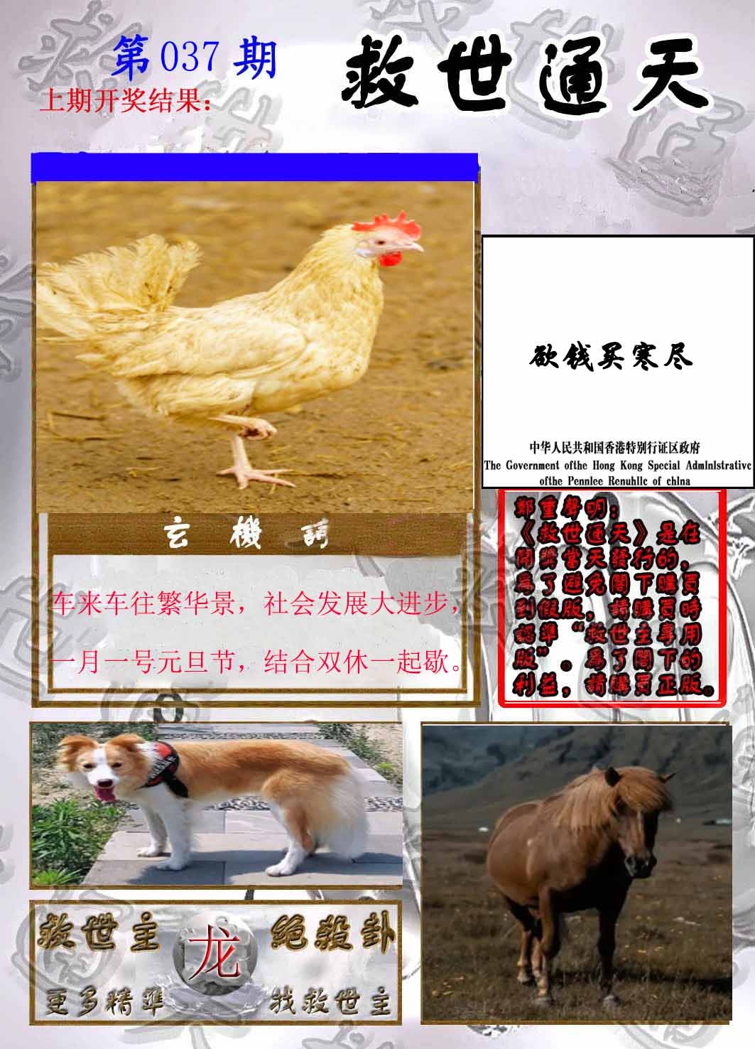 037期救世通天报[图]