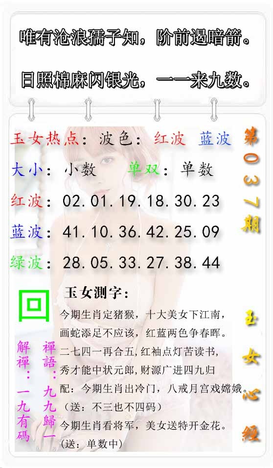 037期玉女心经报[图]