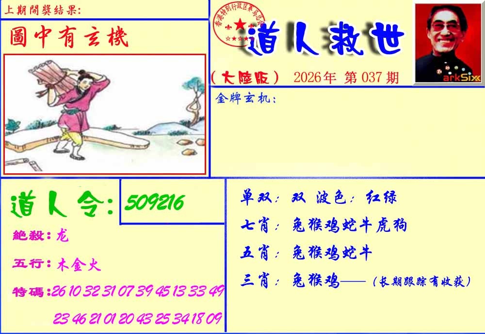 037期道人救生报[图]