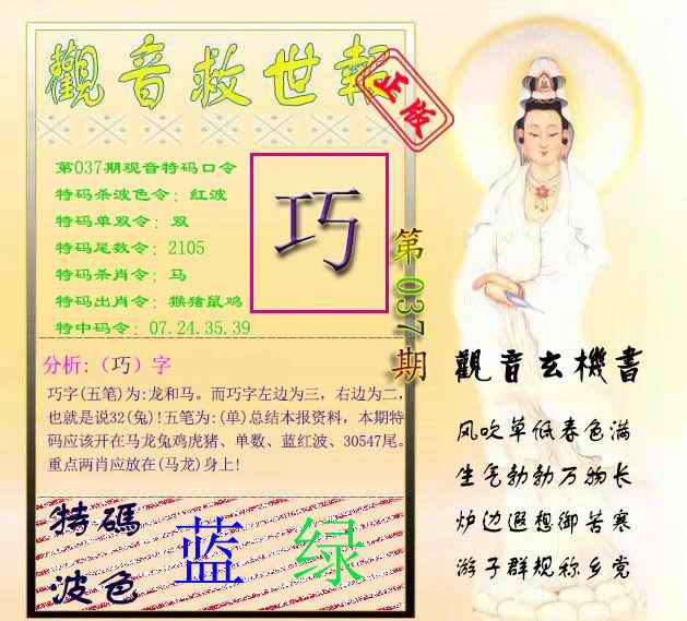 037期观音救世报[图]