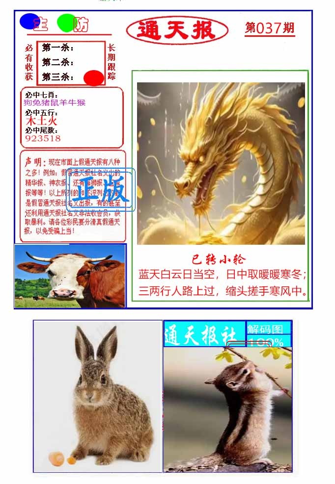 037期通天杀波图1[图]