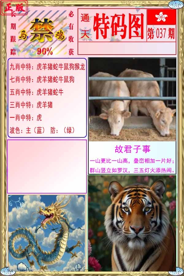 037期特码图[图]