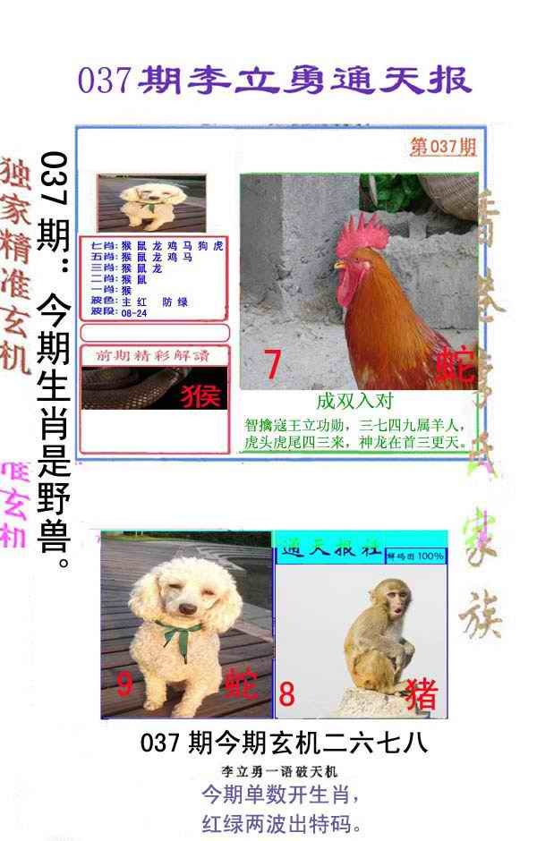 037期李立勇通天报[图]