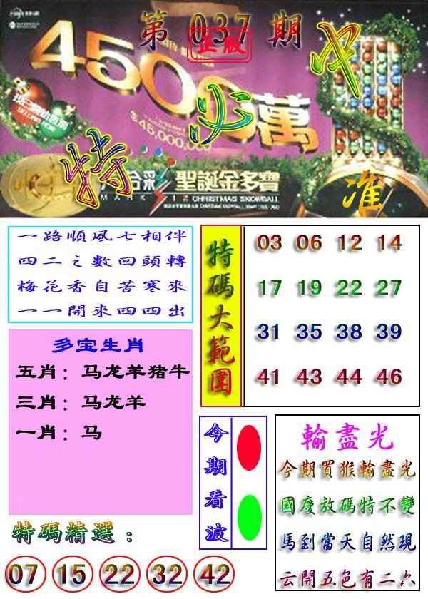 037期特必中[图]