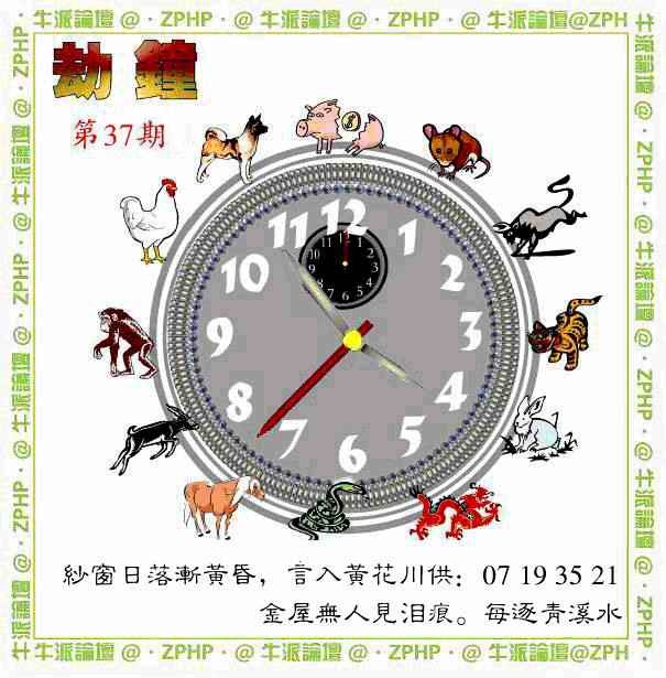 037期牛派劫钟报[图]