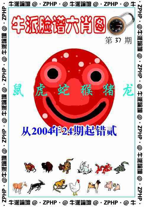 037期牛派脸谱报[图]