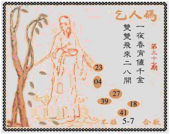 037期牛派乞人报[图]