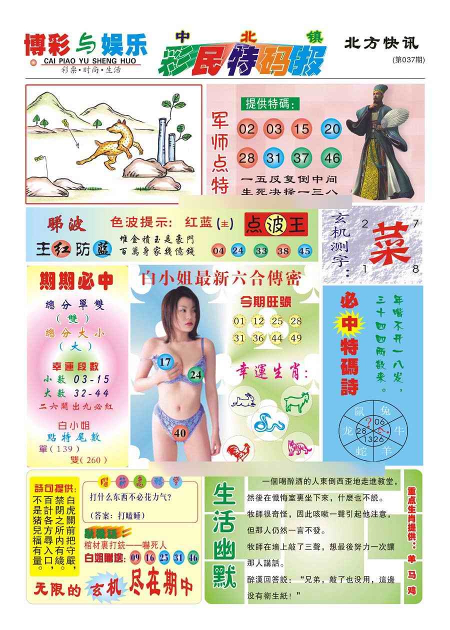 037期中北彩民特码报(新)[图]