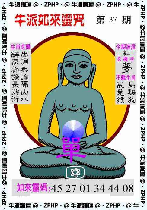 037期牛派如来报[图]