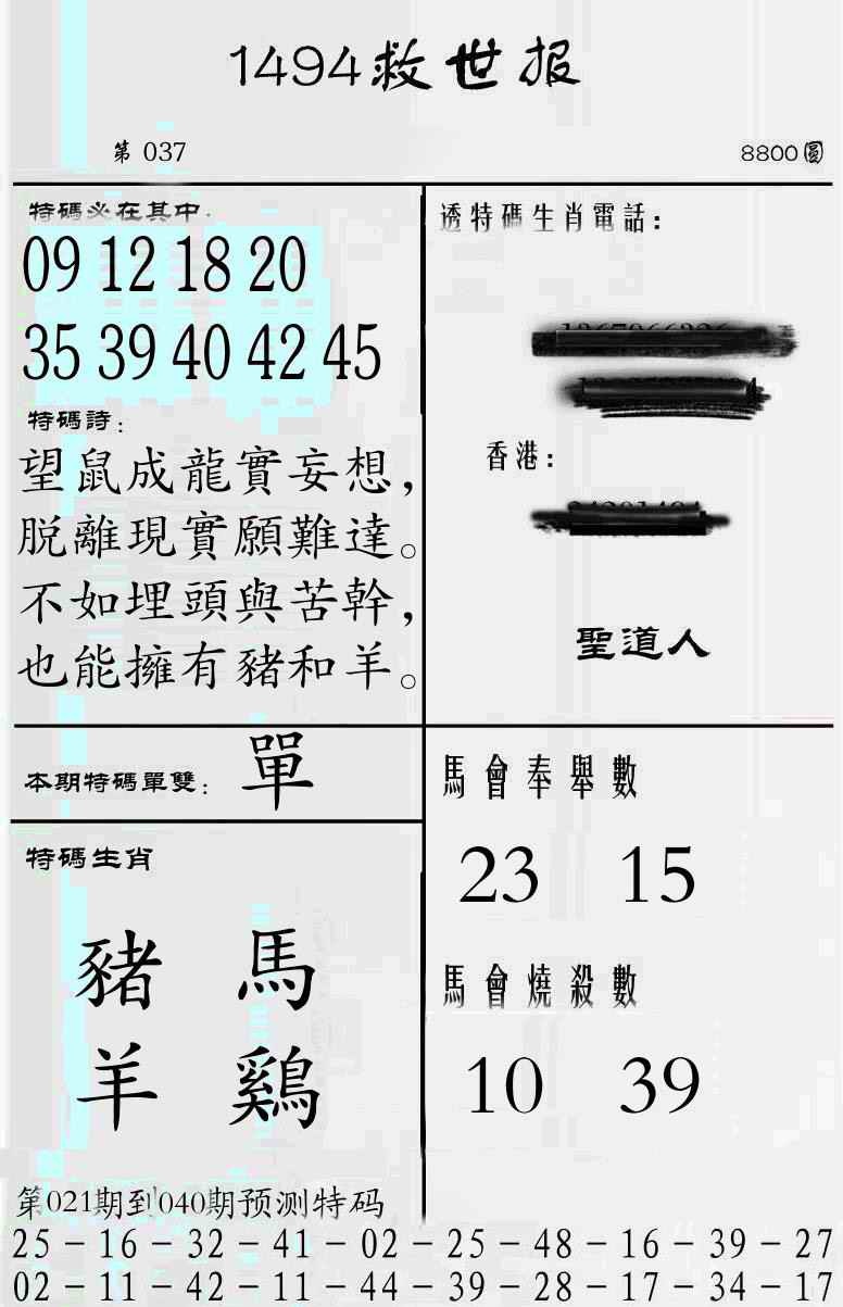 037期牛派救世报[图]