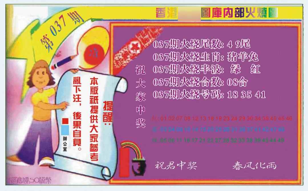 037期火烧图（新）[图]